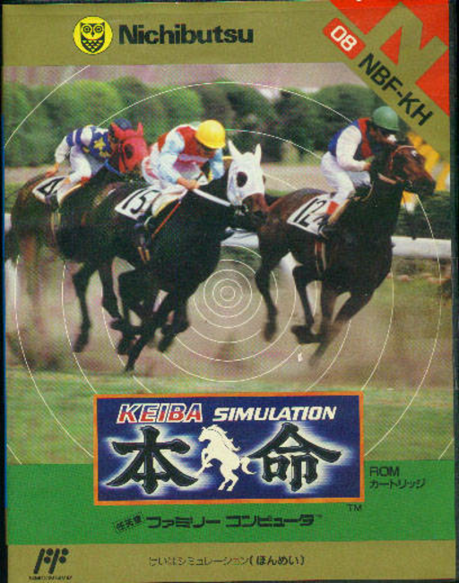 Keiba Simulation - Honmei (Japan) box art
